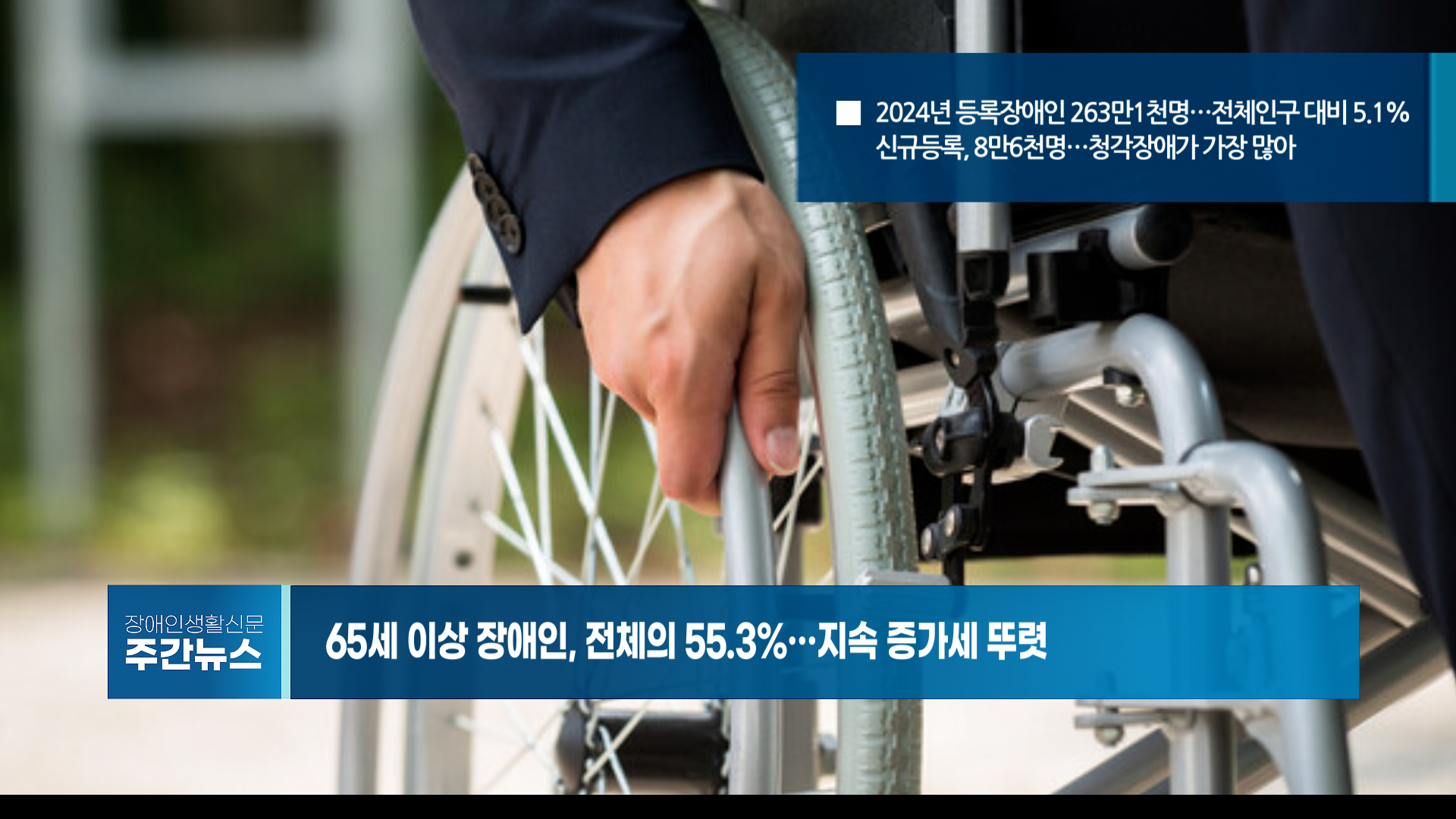 미디어생활(장애인생활신문)